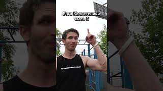 Как Уничтожить Спину на Перекладине 💀 #calisthenics #viral #fitness #ЧёрнаяМайка