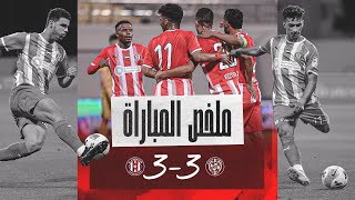 ملخص المباراة: اتحاد كلباء 3-3 الجزيرة 🎬