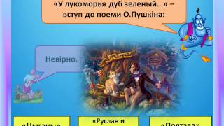 Літературний калейдоскоп тест зі світової літератури 5  В клас