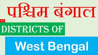 23 Districts of West Bengal with powerpoint slideshow by M Fresher