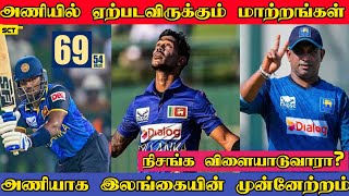 எழுச்சி காண்கிறதா இலங்கை கிரிக்கட் | இரண்டாவது ஆட்டம் வீழ்த்துமா இலங்கை | SL vs WI | P Nissanka