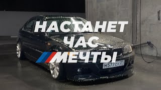 тизер ОН МЕЧТАЛ О НЕЙ 5 ЛЕТ или КАК СОБРАТЬ BMW МЕЧТЫ