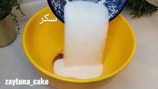 بسبوسة بالحليب المبخر  Basbousa