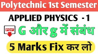 APPLIED PHYSICS FIRST MOST IMPORTANT QUESTION ❓ POLYTECHNIC FIRST SEMESTER  ||