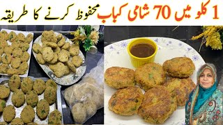 Kabab Recipe | Shami kabab banany Ka tarika | Shami kabab Recipe | Ramadab Recipe | farzana memon