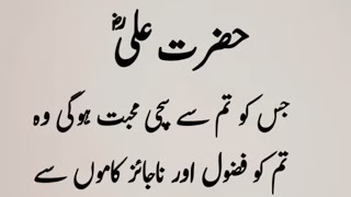 Amazing Collection Quotes In Urdu | Islamic Quotes In Urdu | Urdu Poetry Status | Urdu shayari