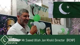 Mr Saeed Ullah Jan Khalil Speech 14 August RIMS Peshawar