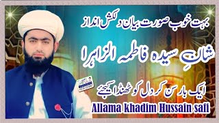 shan e syeda fatima zahra (rz) by allama khadim Hussain safi #fatima #syed #islamicvideo #islam