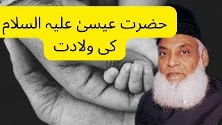 Birth of Hazrat Essa(A.S) by dr.israr ahmed| important bayan by dr. israr ahmed