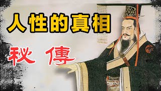 解密人性真相，人性並非本善，也非本惡，而是...？ | 人性探秘 | 人際關系 | 厚黑 | 家學 | 馭人