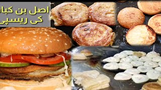 Street style bun kabab recipe |burger kabab recipe |how to make bun kabab at home|commercial recipe