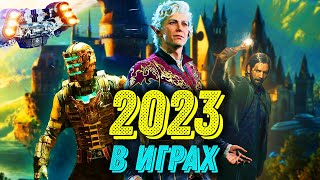 🎅🏻 Лучшие игры 2023: Обзор 🎅🏻