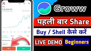 How To Buy and Sell Stock in Groww App | Groww App Kaise Use Kare | Grow App me invest kaise kare