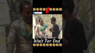 देखिए कैसे रिश्तेदार से हो गया भेंट  😄😄 #anilbabu01 #shorts #shortvideo #funny