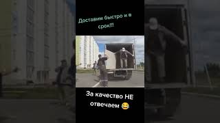 Доставим быстро и в срок ))) #юмор #прикол #доставка