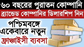 নতুন প্রোডাক্টের ডিস্ট্রিবিউটরশীপ নিয়ে ব্যবসা ll New Small Business Ideas l Distributorship Business