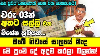 Latest Money Attraction Vastu Tips | ඔබේ නිවසේ කවදාවත් මේ වැරද්ද කරන්න එපා | Vastu Tips For Money