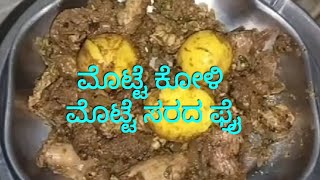 ಮೊಟ್ಟೆ ಕೋಳಿ ಮೊಟ್ಟೆ ಸರದ ಫ್ರೈ ಮಾಡುವ ವಿಧಾನ |Jayanthi Kitchen In kannada