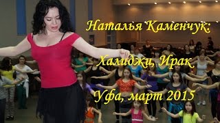 Nataly Kamenchuk WS "Haligi, Iraqi" in Ufa, Russia