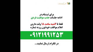 ثبت نام دوره 7ام موفقیت فردی در تمام زمینه های زندگی