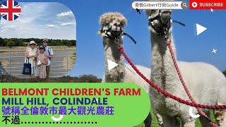 【香港人移民英國】號稱全倫敦市最大觀光農莊｜Belmont children's farm｜Mill Hill, Colindale｜不過.....................