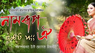 NAMRUP OI || TRADITIONAL TAI AHOM BIHU 2021 || JUTIMALA BURAGOHAIN