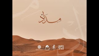 أمسية مداد -- الموسم الأول -- علي المسعودي - مبارك آل خليفة - حمد البريدي - محمد صالح