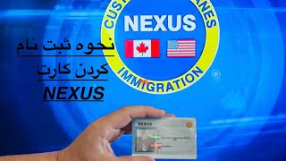 NEXUS Card چطور ثبت نام کنیم برای