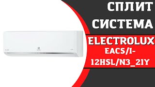 Сплит-система инверторная ELECTROLUX EACS/I-12HSL/N3_21Y