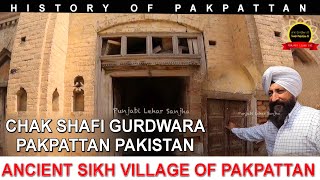 Chak Shafi Gurdwara Pakpattan ||  Ancient Sikh Village Of Pakpattan Pakistan || Punjabi Lehar Sanjha