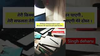 Teri kismat / #best_motivation / #study_motivation / #shortsfeed / #viral / #TLP / #AjeetSinghdeharu