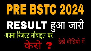 BSTC 2024 RESULT हुआ जारी // प्री बीएसटीसी 2024 रिजल्ट हुआ जारी देखे वीडियो