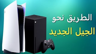 الطريق نحو الجيل الجديد من الأجهزة المنزلية