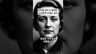 은퇴를 앞두고 울적한 당신에게 보내는 글귀 (은퇴 준비 마인드) #shorts