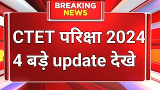 CTET admitcard 2024। CTET cut off kya Rahegi ।  CTET qualify marks । CTET admit card 2023 #ctet