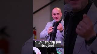 ԱՍՏՎԱԾ ՍԵՐ Է 🙏🙏🙏