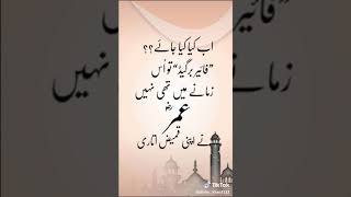 Hazrat umar R.A  ka waqia 2019 ||