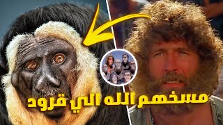 قوم مسخهم الله عزوجل الي قرود وخنازير 🐻🐷😱 !! قصة