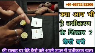 क्या वशीकरण को खत्म किया जा सकता है? #Vashikaran remove mantra - #astrologer #astrology #love #spell