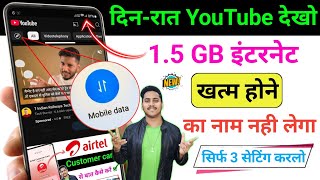 YouTube Hidden Settings to Save Mobile Data | Mobile ka Internet (Data) Jaldi Q Khatam ho Jata Hai