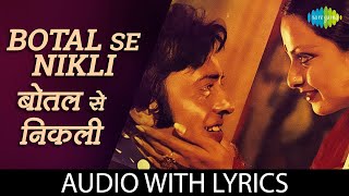 Lyrical Audio: Botal Se Ek Baat Chali Hai - बोतल से इक बात चली है | Asha Bhosle, Mohd.Rafi | HD