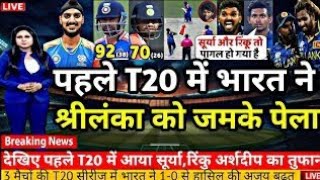 India vs Srilanka 1st T20 Highlights || India vs Srilanka 1st T20 2024 || India vs srilanka