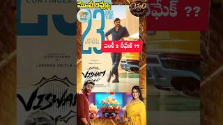 ఈ సినిమాతో పాత శ్రీను వైట్లను చూస్తారు | Viswam Movie Review | #shorts #viralvideo #review #viswam