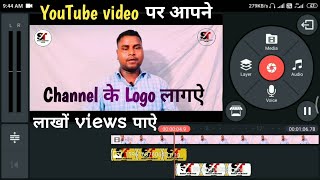 YouTube video पर आपन Channel का Logo लागऐ । और लाखों  Views पाऐ