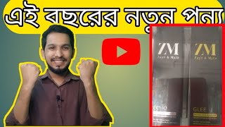 ZM ব্রান্ডের Body Perfume/Body spray// (zm) bodyspray.#video #zm