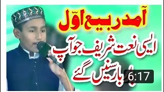 new milad 2018 naat One of the Best Naat Sharif in the World in Urdu  Naat 2018 Must listen