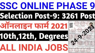 Ssc phase 9 vacancy 2021।। ssc phase 9 vacancy 2021