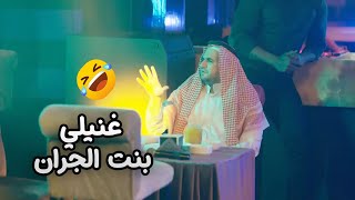 شاكوش لقاهم لبسين خليجي قال يغنيلهم بنت الجران 😂🔥 #مصطفى_خاطر