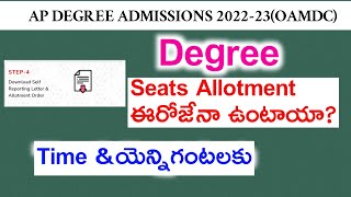 Ap degree Seats Allotment today||ap degree 2022-23 oamdc seat allotment