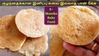 Pancake Recipes For Babies in Tamil - Oats Pancake - Baby Breakfast, Dinner Recipes In Tamil